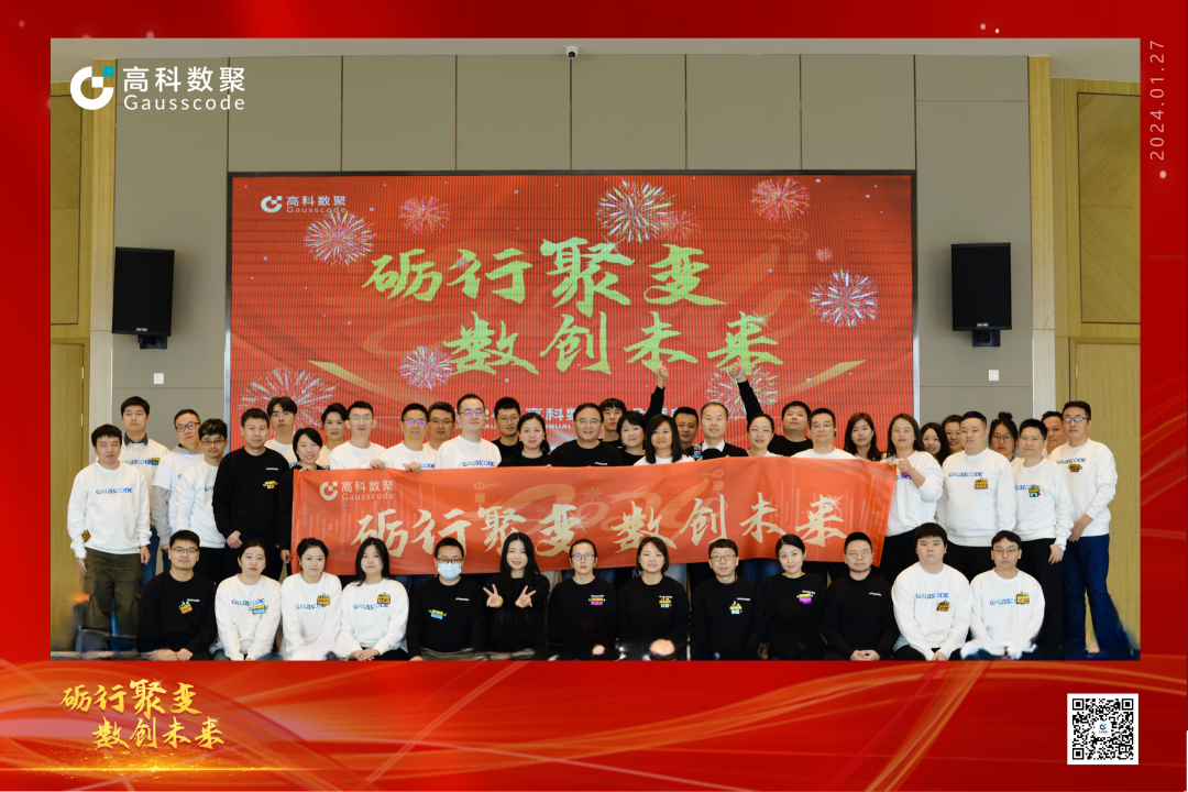 砺行聚变 数创未来 |  不朽情缘 2023年年会盛大举行