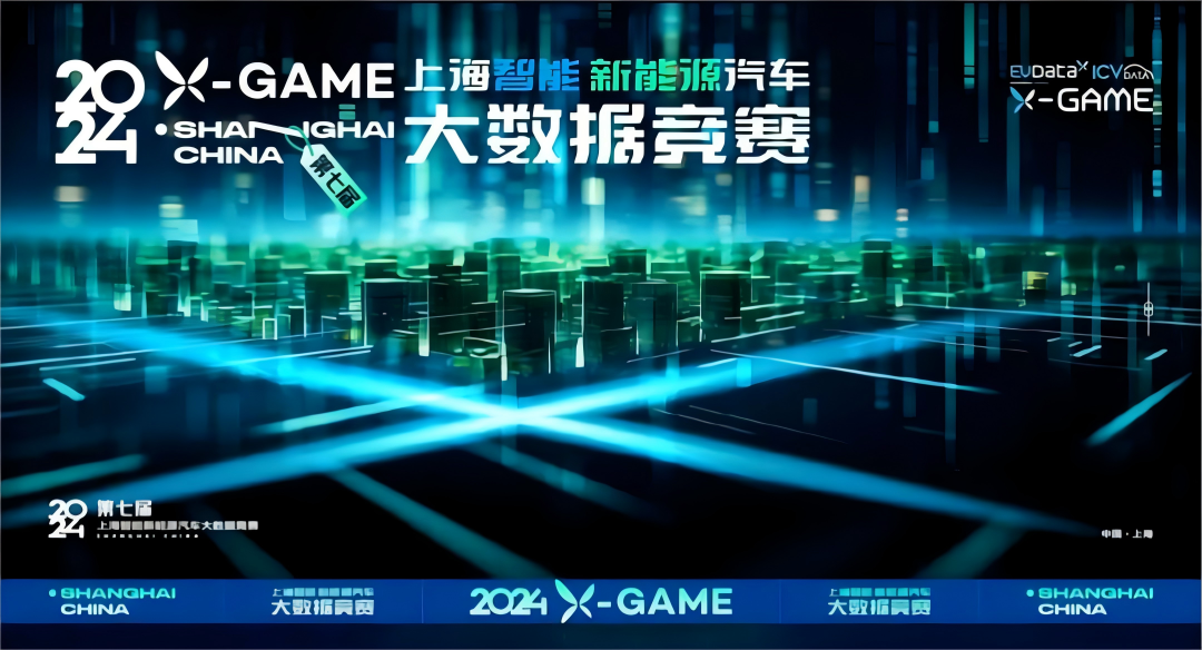 2024 X-GAME正式启动， 不朽情缘 携手共建新能源汽车 “数字赋能营销”新赛道