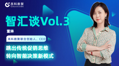 中国汽车报专访 |  不朽情缘 联合创始人、CEO董琳：跳出传统促销思维，转向智能决策新模式